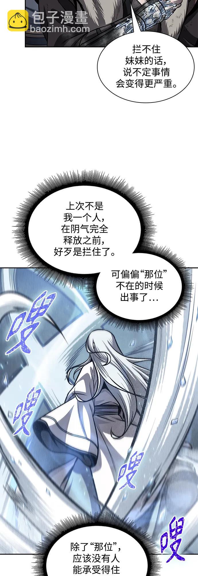 🍟某天成为魔神 169. 第59章 九阴绝脉（2） 第25页