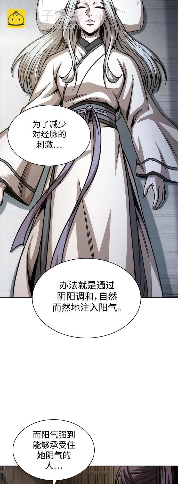 🍟某天成为魔神 171. 第59章 九阴绝脉（4） 第3页