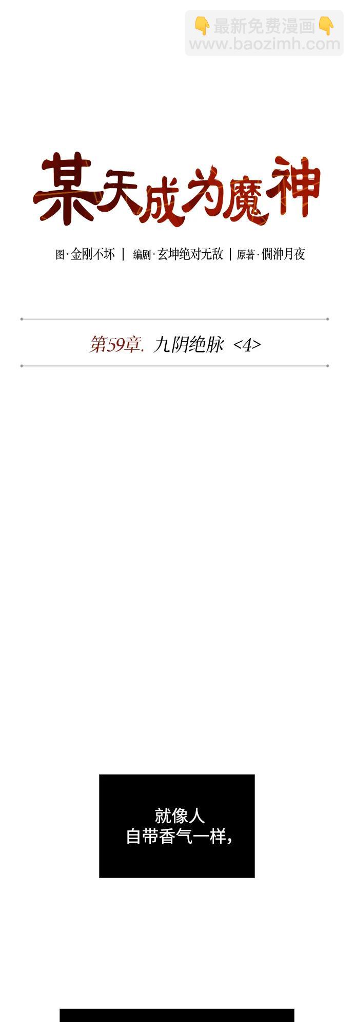 🍟某天成为魔神 171. 第59章 九阴绝脉（4） 第9页