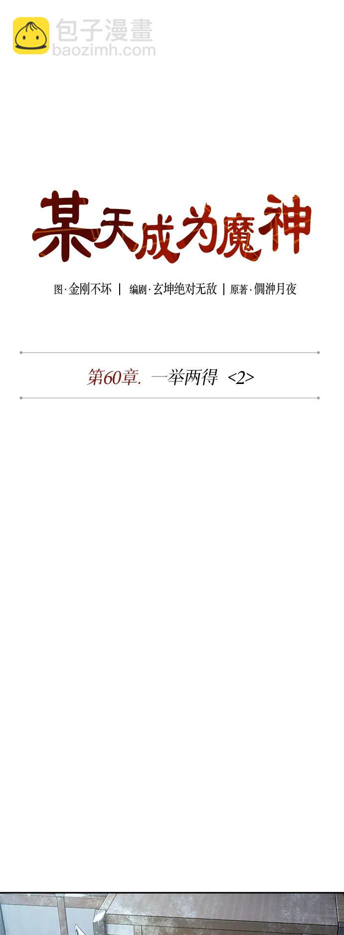 🍟某天成为魔神 173. 第60章 一举两得（2） 第9页