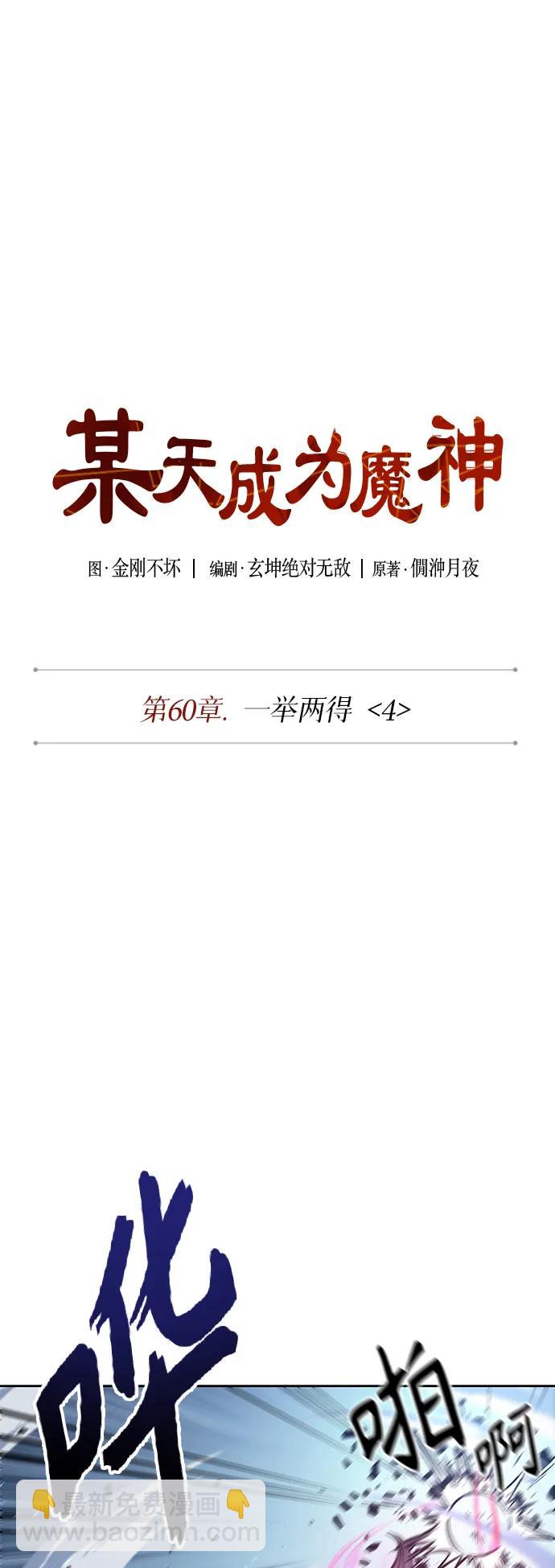 🍟某天成为魔神 175. 第60章 一举两得（4） 第14页