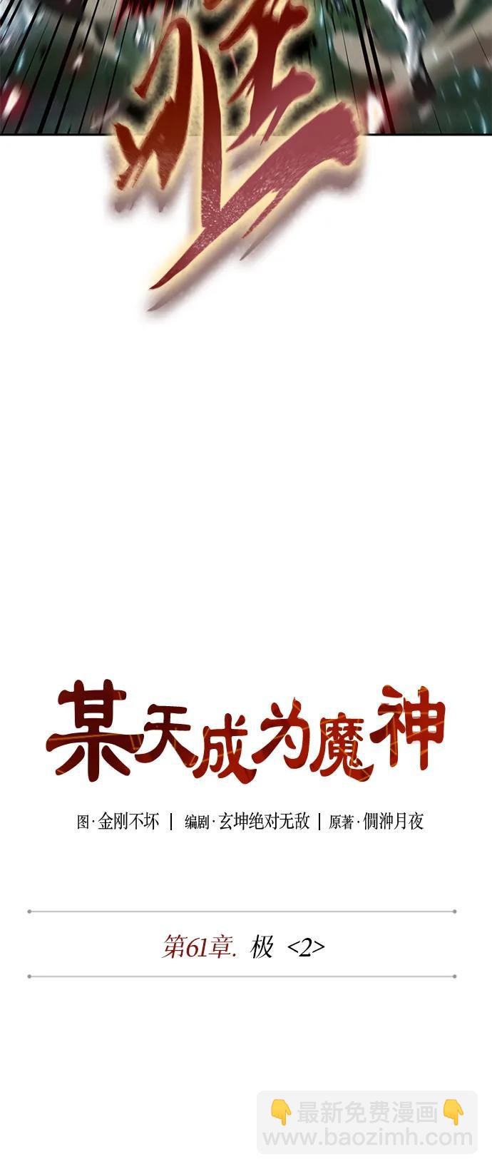 🍟某天成为魔神 177. 第61章 极（2） 第16页