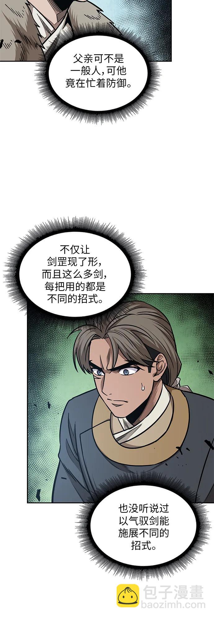 🍟某天成为魔神 177. 第61章 极（2） 第47页