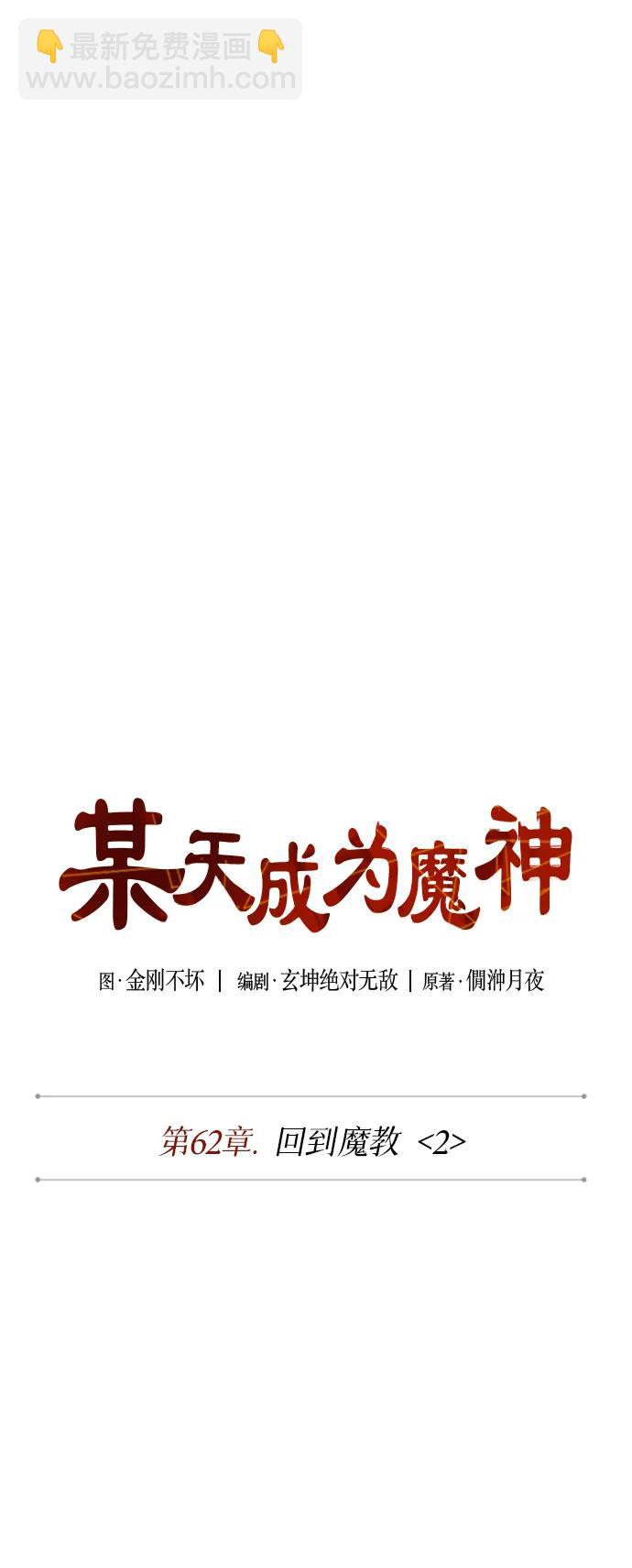🍟某天成为魔神 179. 第62章 回到魔教（2） 第15页