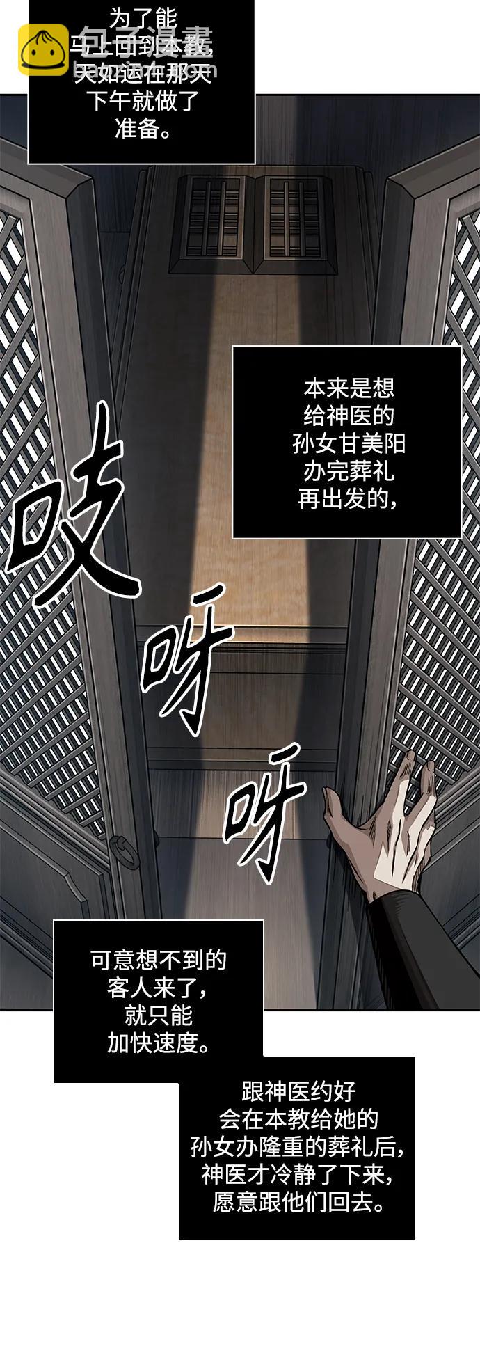 🍟某天成为魔神 179. 第62章 回到魔教（2） 第18页