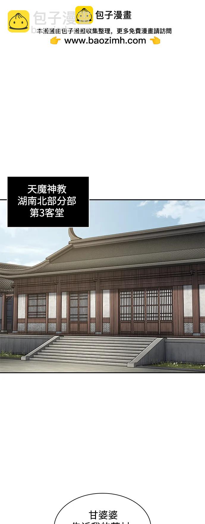 🍟某天成为魔神 179. 第62章 回到魔教（2） 第2页