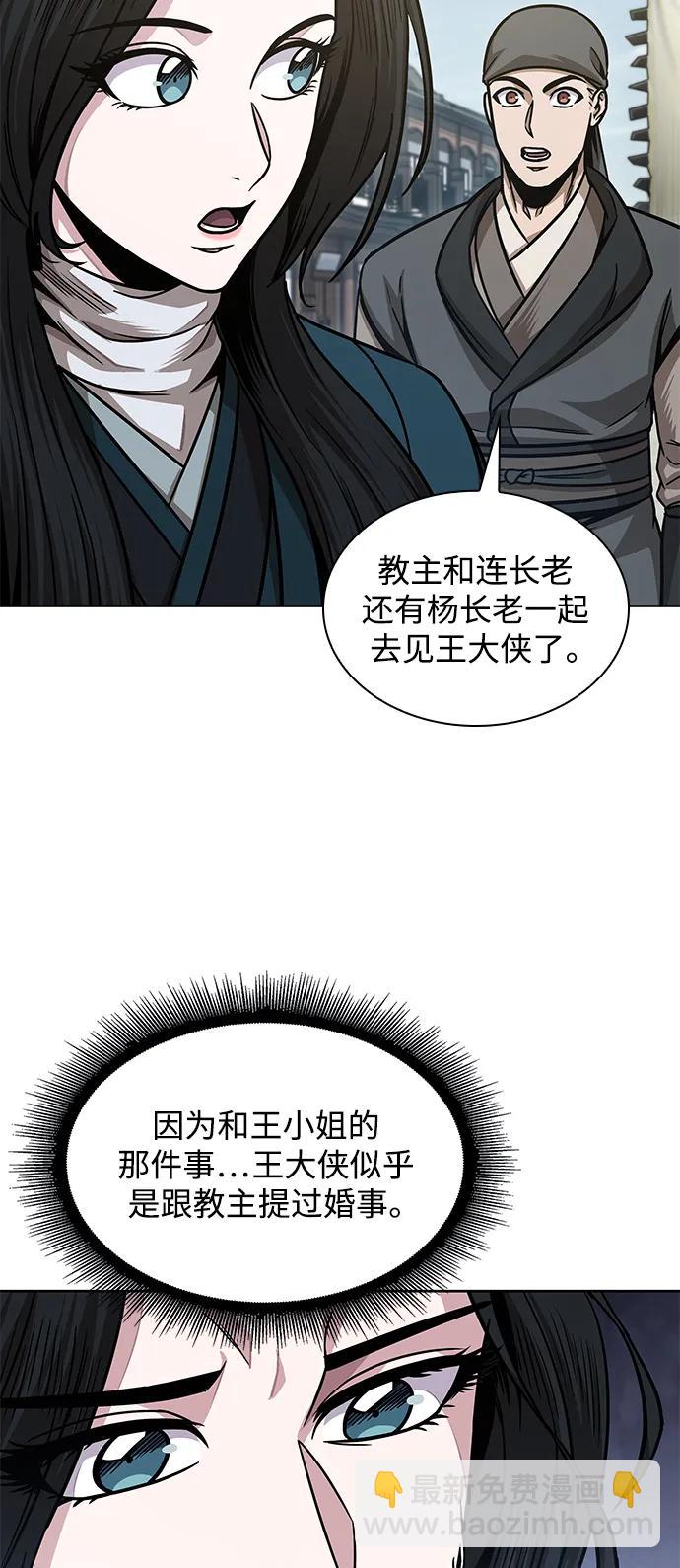 🍟某天成为魔神 179. 第62章 回到魔教（2） 第20页