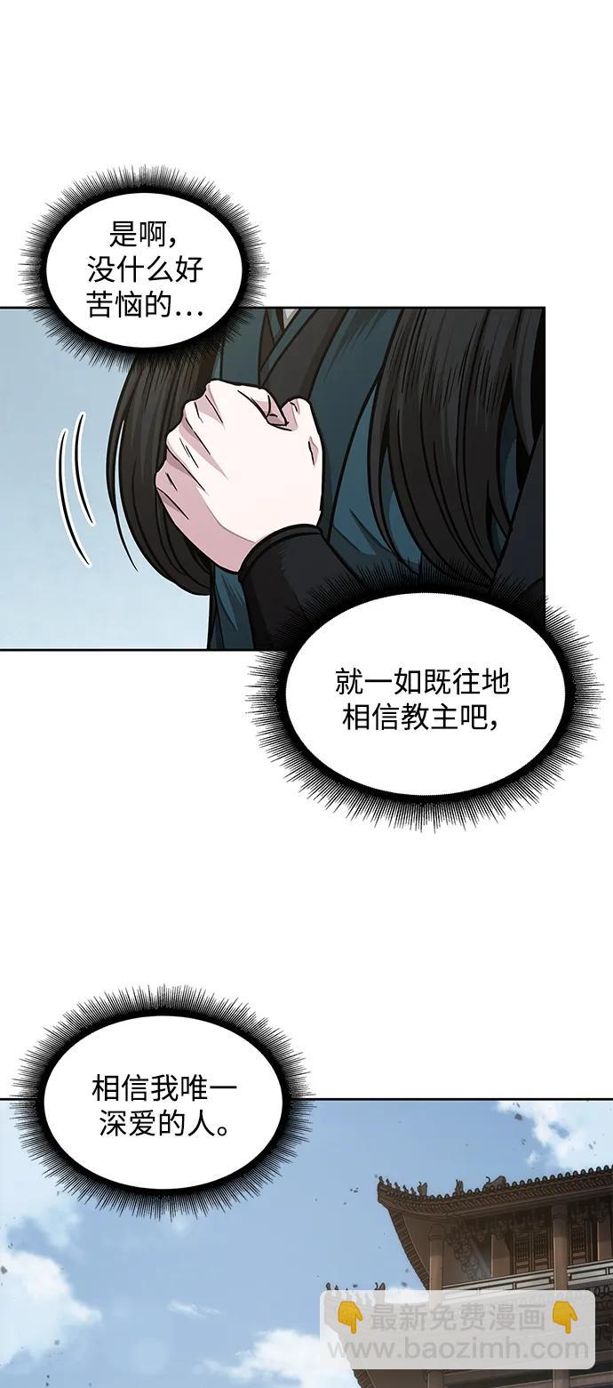 🍟某天成为魔神 179. 第62章 回到魔教（2） 第22页