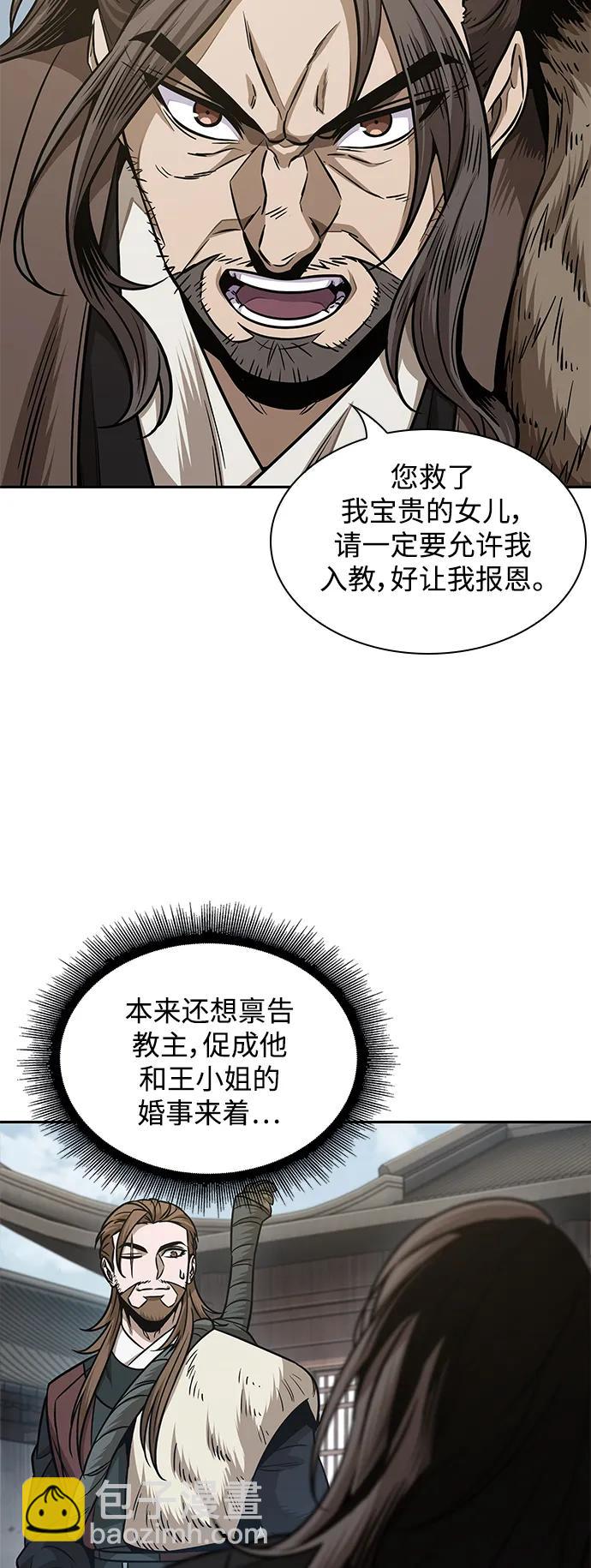 🍟某天成为魔神 179. 第62章 回到魔教（2） 第27页