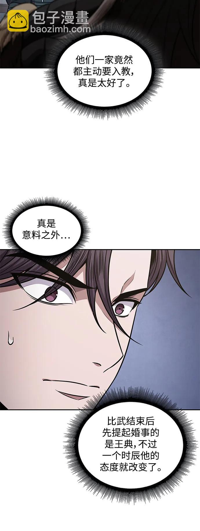 🍟某天成为魔神 179. 第62章 回到魔教（2） 第28页