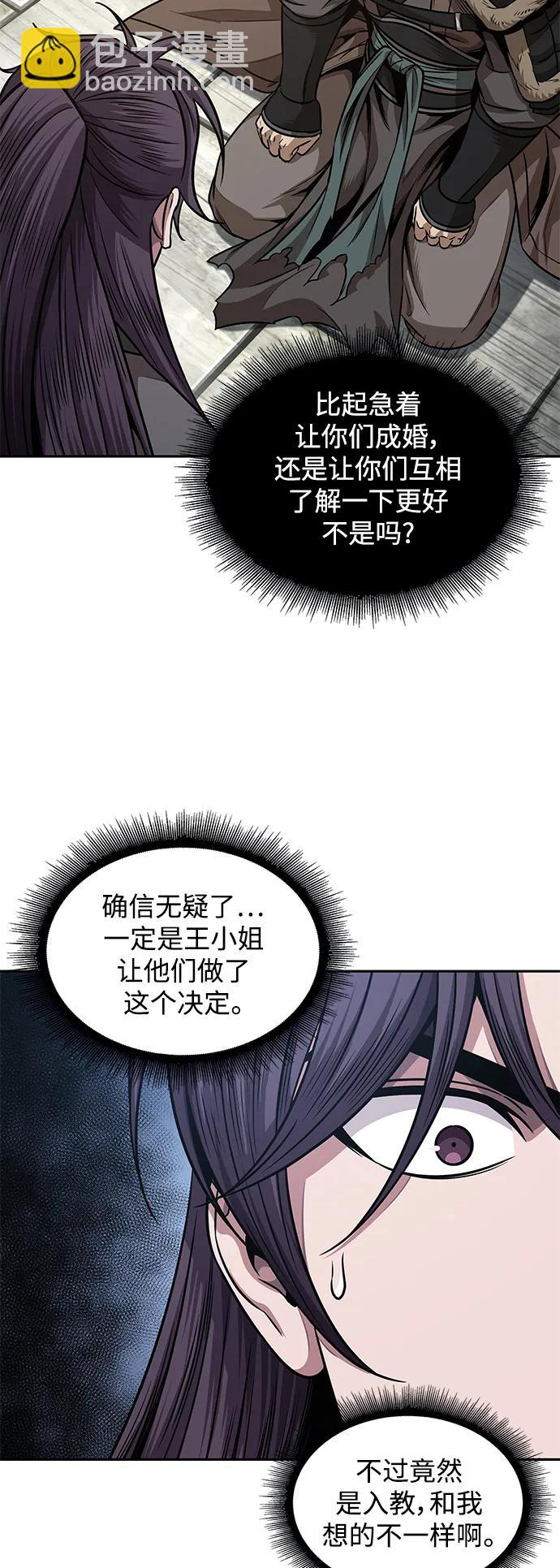 🍟某天成为魔神 179. 第62章 回到魔教（2） 第30页