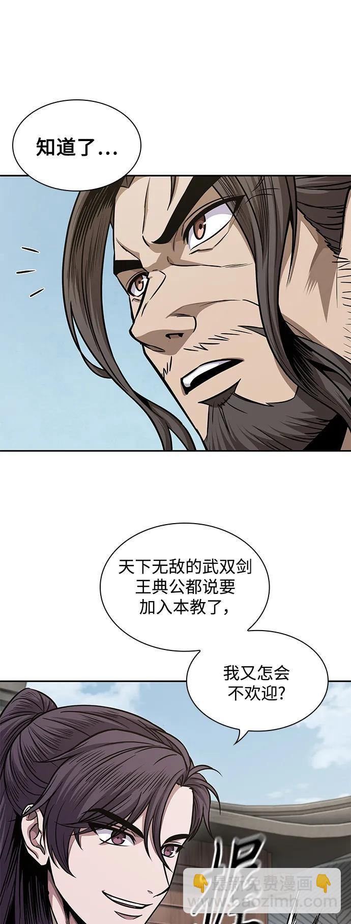 🍟某天成为魔神 179. 第62章 回到魔教（2） 第32页