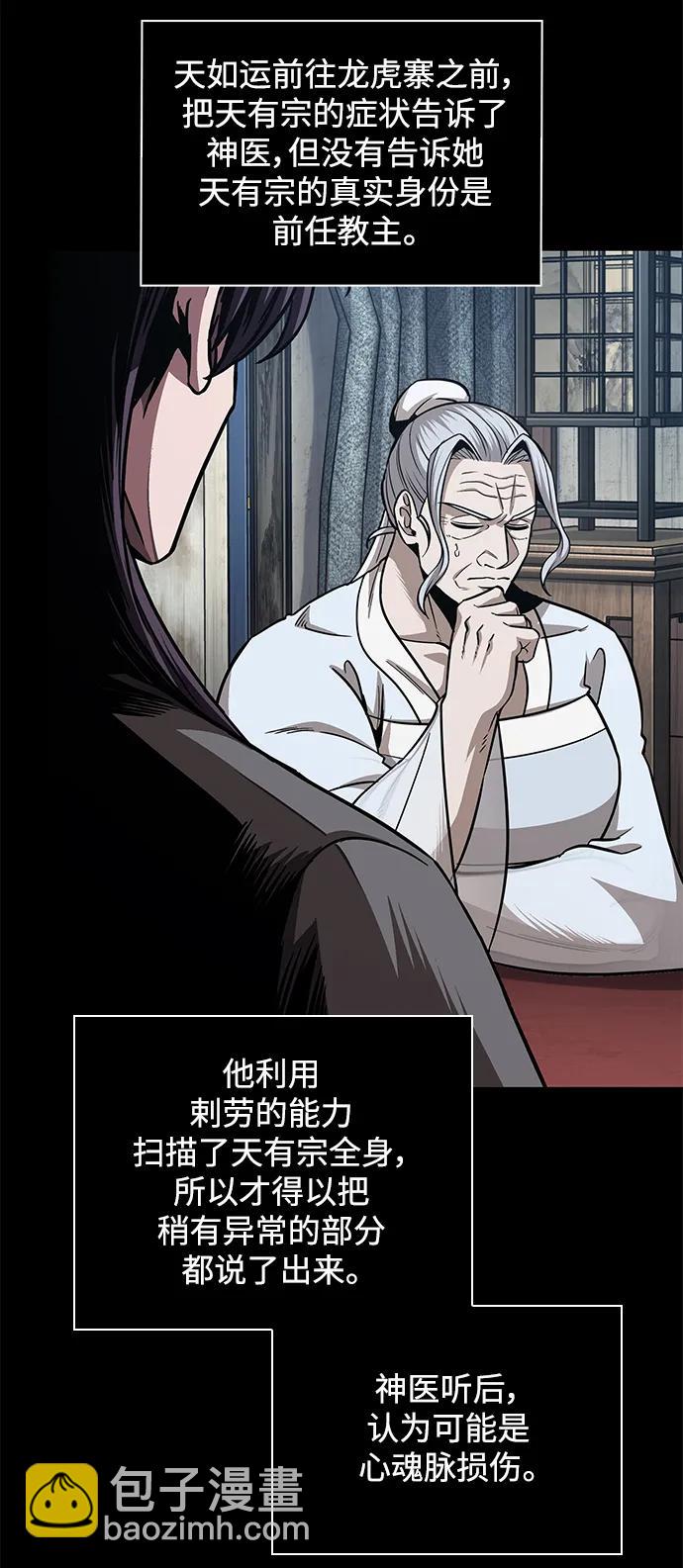 🍟某天成为魔神 179. 第62章 回到魔教（2） 第4页