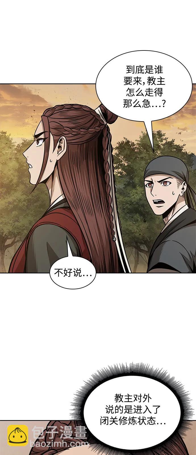🍟某天成为魔神 179. 第62章 回到魔教（2） 第42页