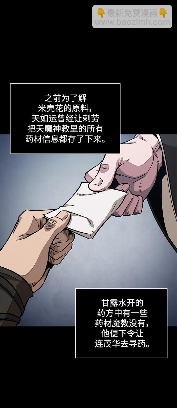 🍟某天成为魔神 179. 第62章 回到魔教（2） 第5页
