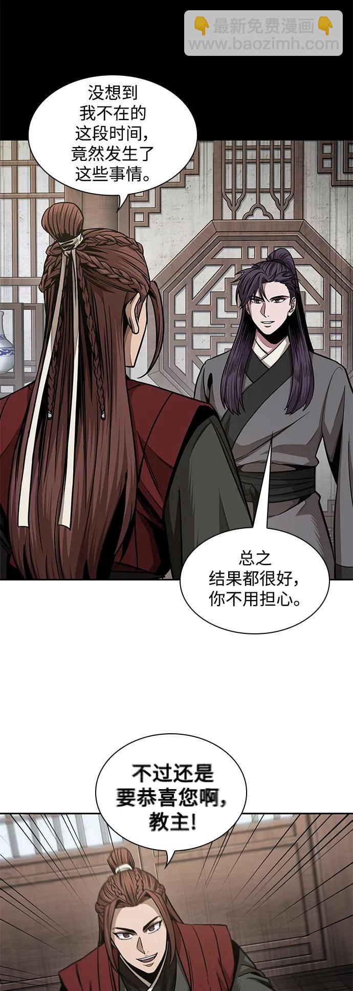 🍟某天成为魔神 179. 第62章 回到魔教（2） 第6页