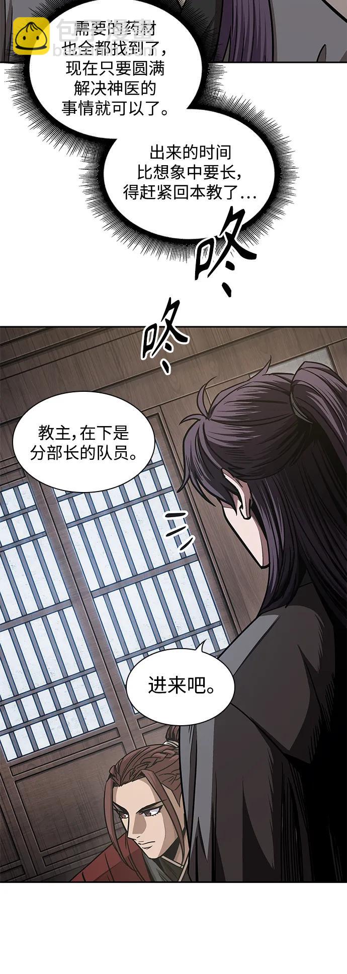🍟某天成为魔神 179. 第62章 回到魔教（2） 第8页