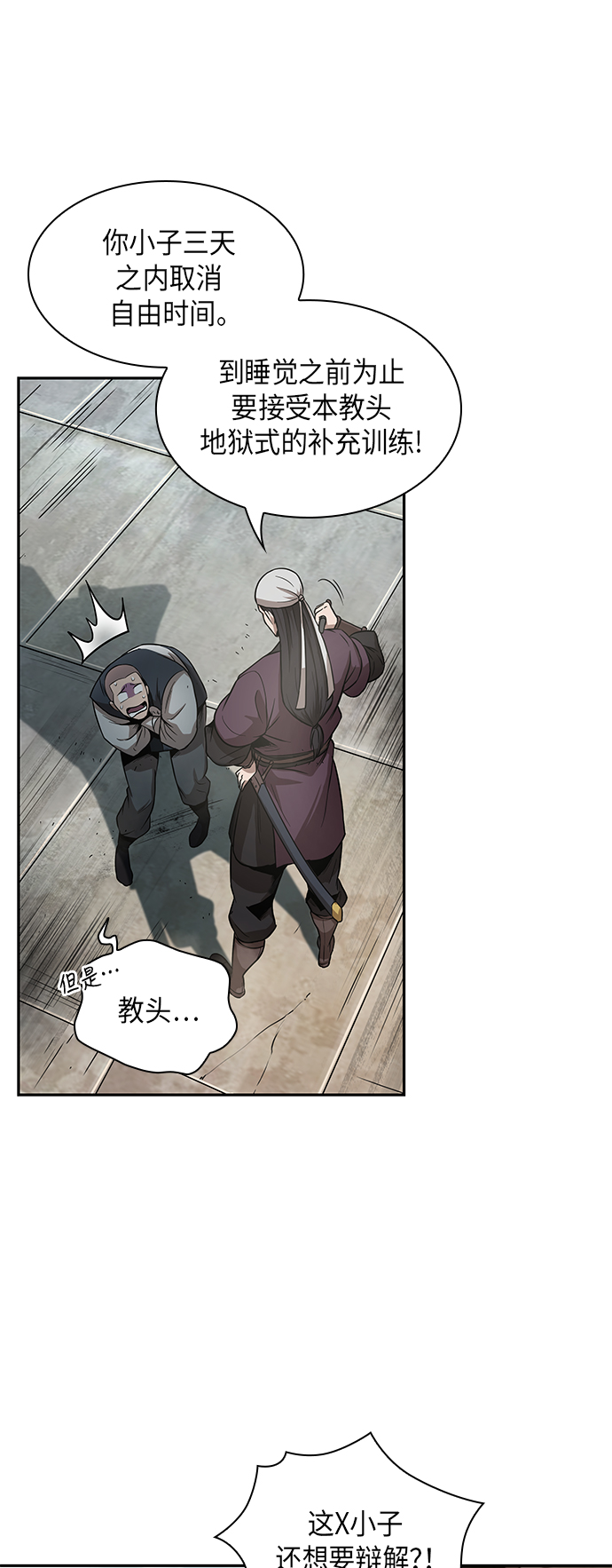 🍟某天成为魔神 019. 第8章 你这家伙自找的（3） 第1页