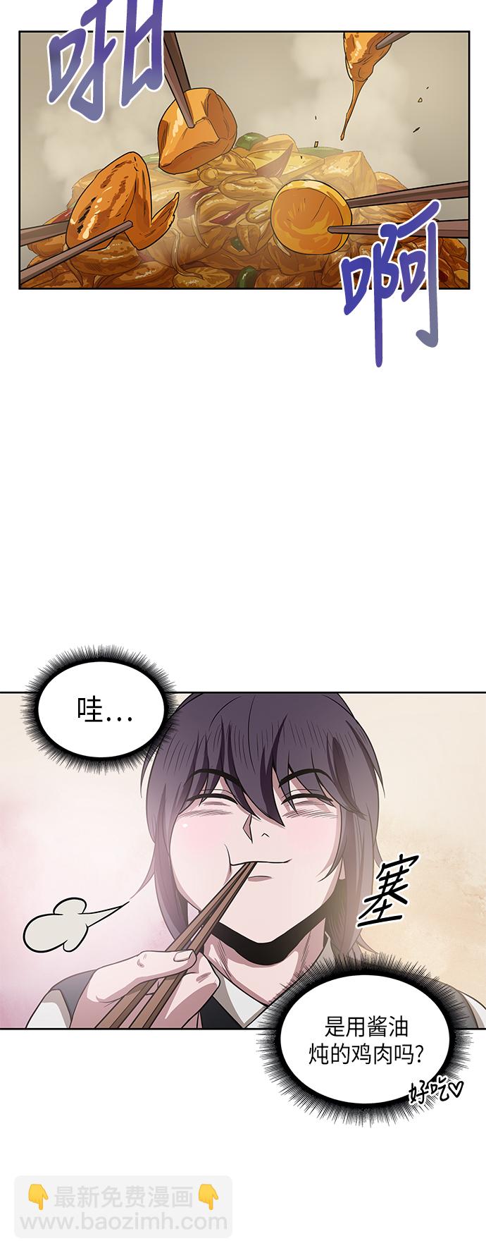 🍟某天成为魔神 019. 第8章 你这家伙自找的（3） 第10页