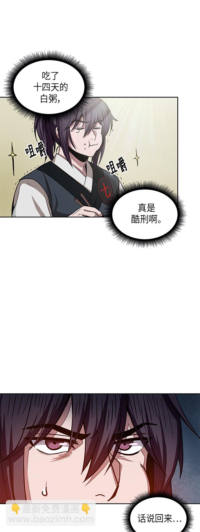 🍟某天成为魔神 019. 第8章 你这家伙自找的（3） 第11页