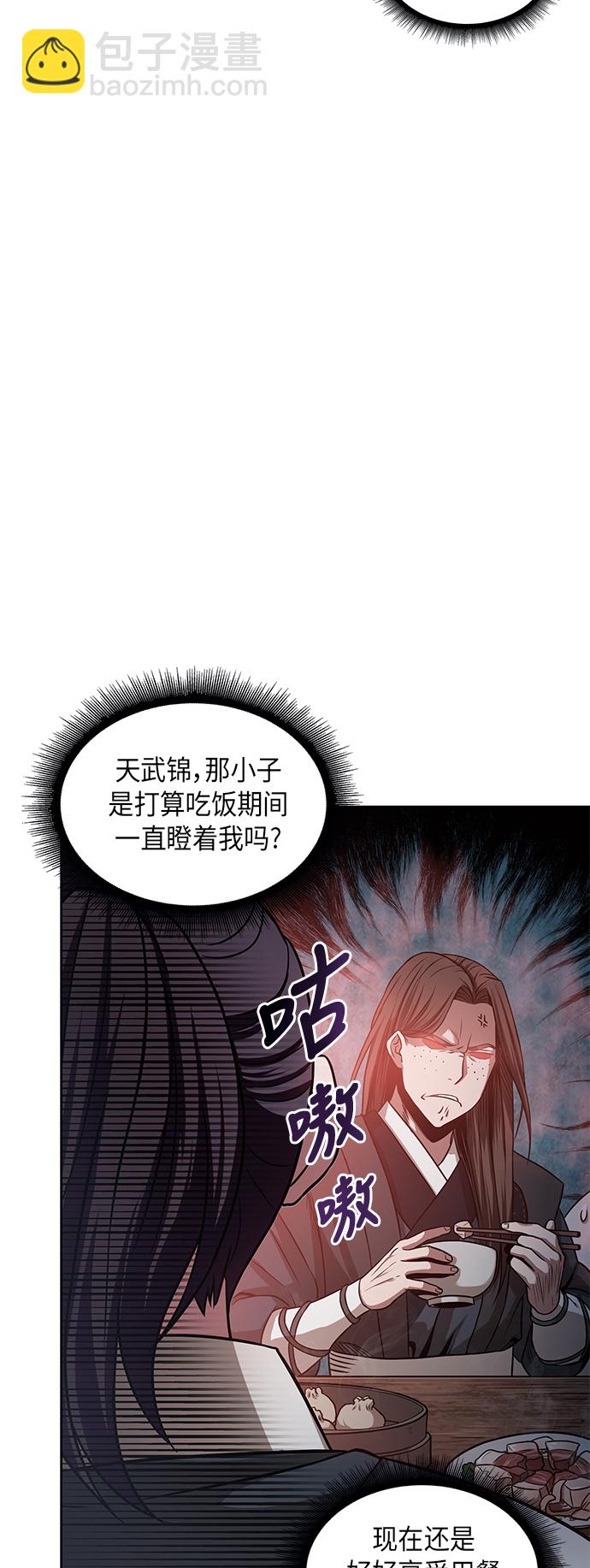 🍟某天成为魔神 019. 第8章 你这家伙自找的（3） 第12页