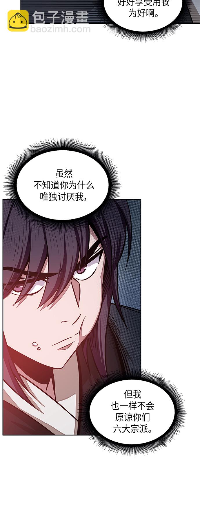 🍟某天成为魔神 019. 第8章 你这家伙自找的（3） 第13页