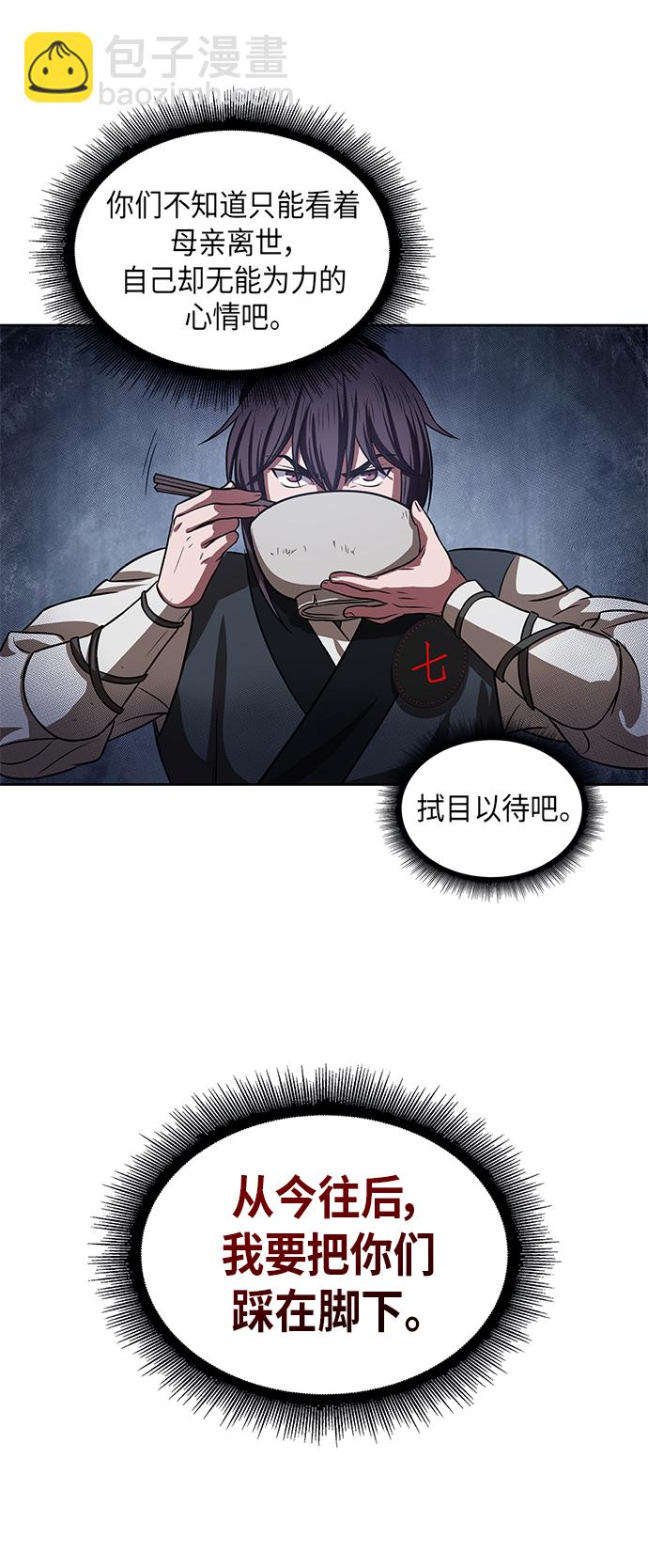 🍟某天成为魔神 019. 第8章 你这家伙自找的（3） 第14页