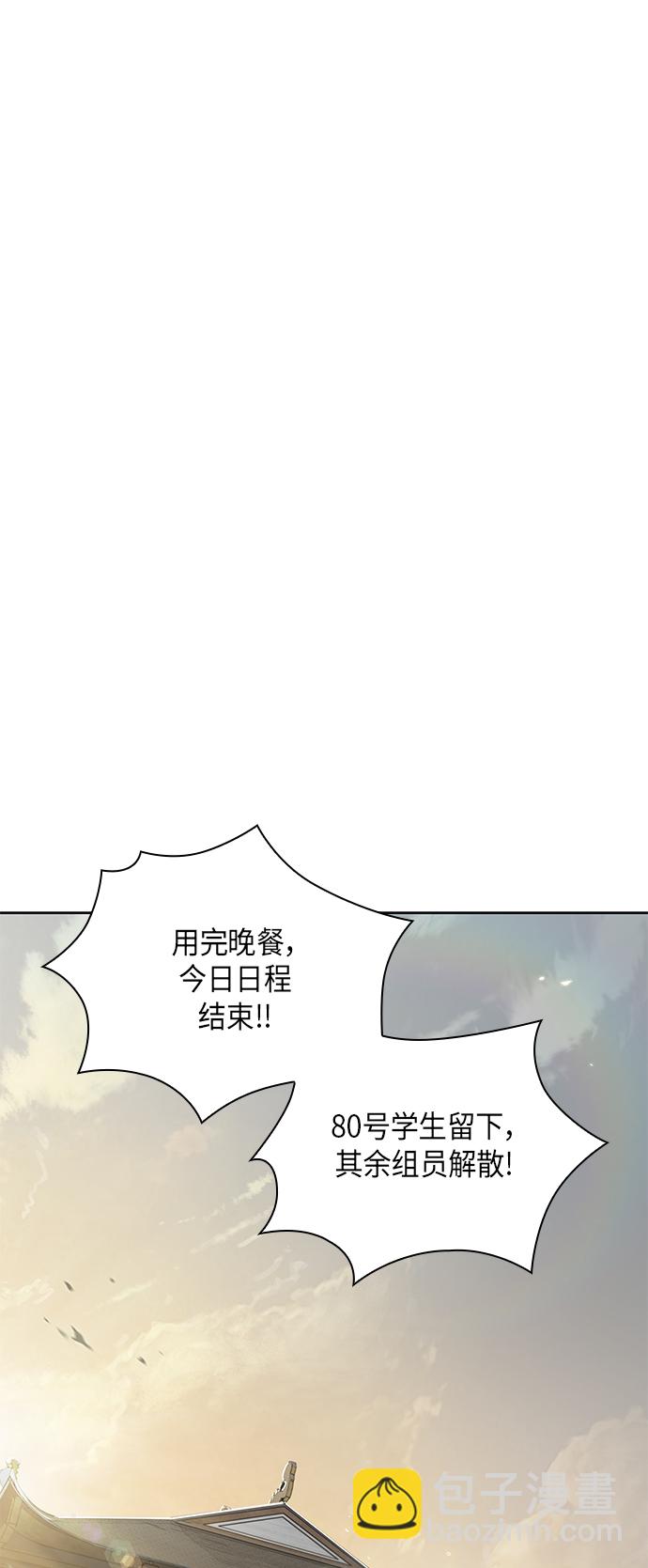 🍟某天成为魔神 019. 第8章 你这家伙自找的（3） 第15页