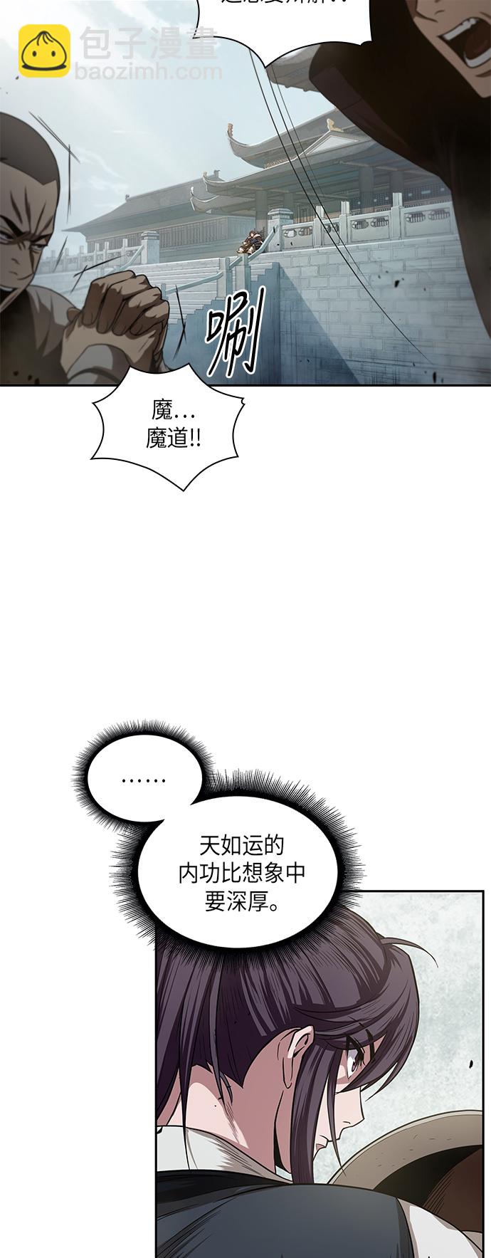 🍟某天成为魔神 019. 第8章 你这家伙自找的（3） 第2页