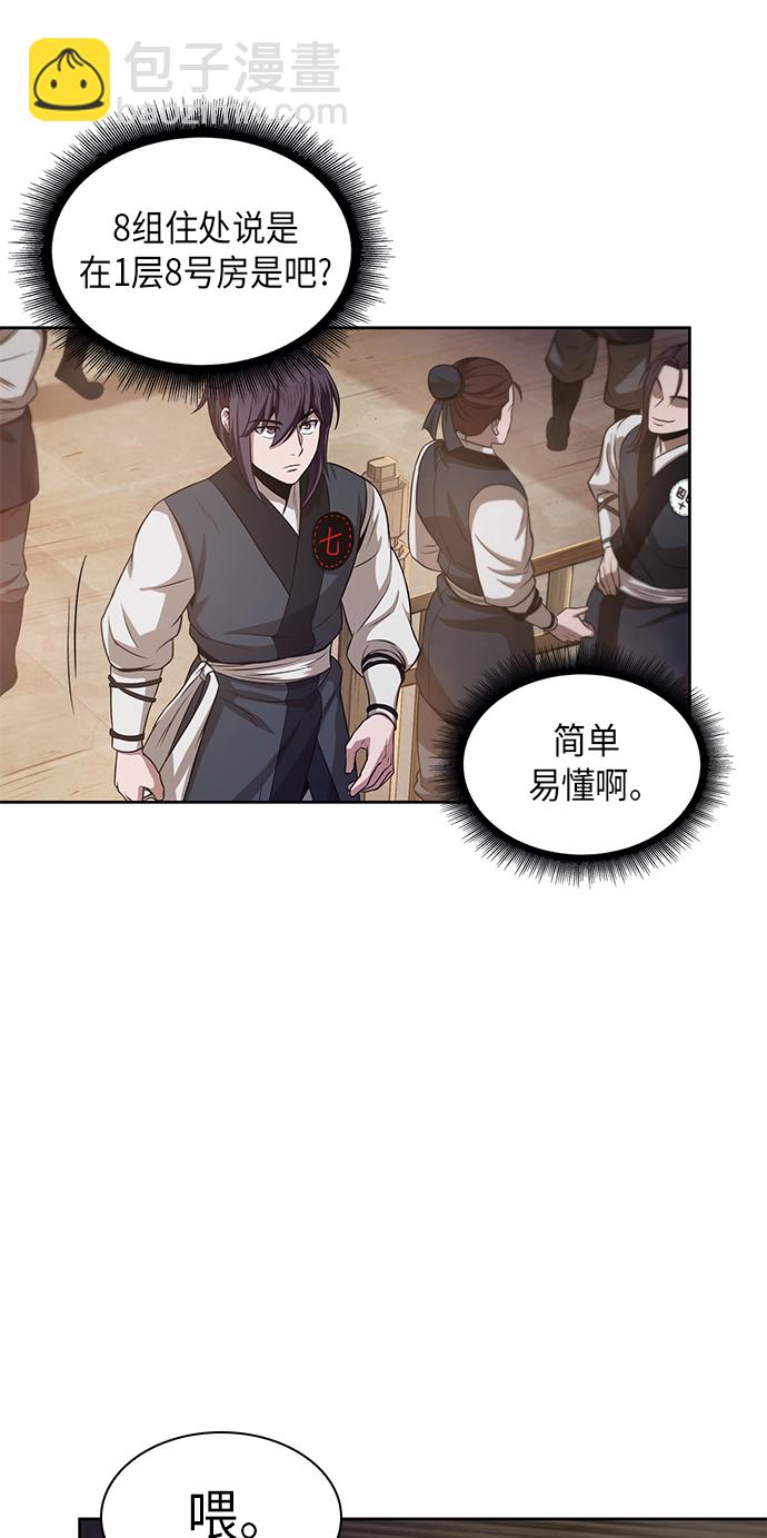 🍟某天成为魔神 019. 第8章 你这家伙自找的（3） 第20页