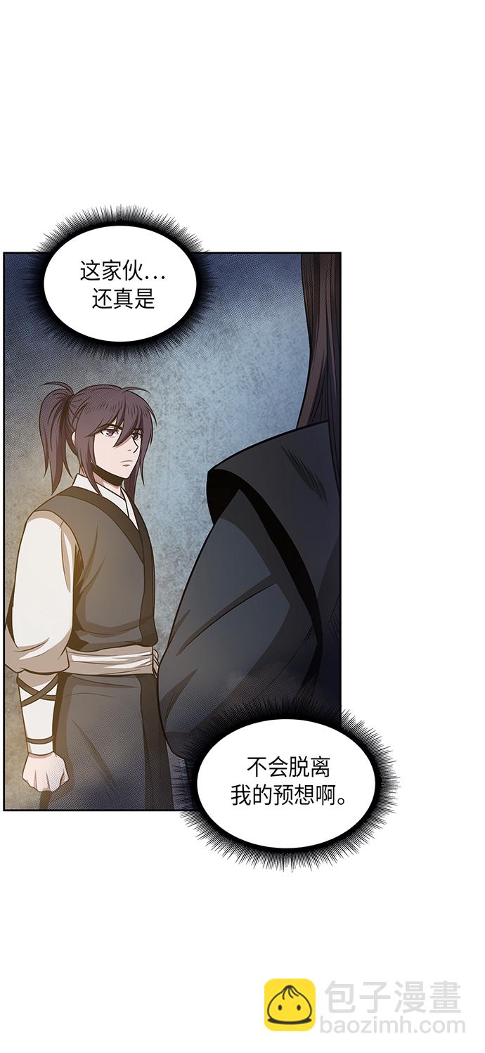 🍟某天成为魔神 019. 第8章 你这家伙自找的（3） 第23页