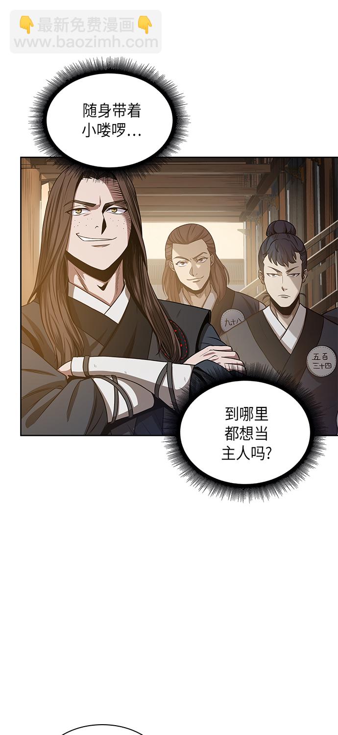 🍟某天成为魔神 019. 第8章 你这家伙自找的（3） 第24页