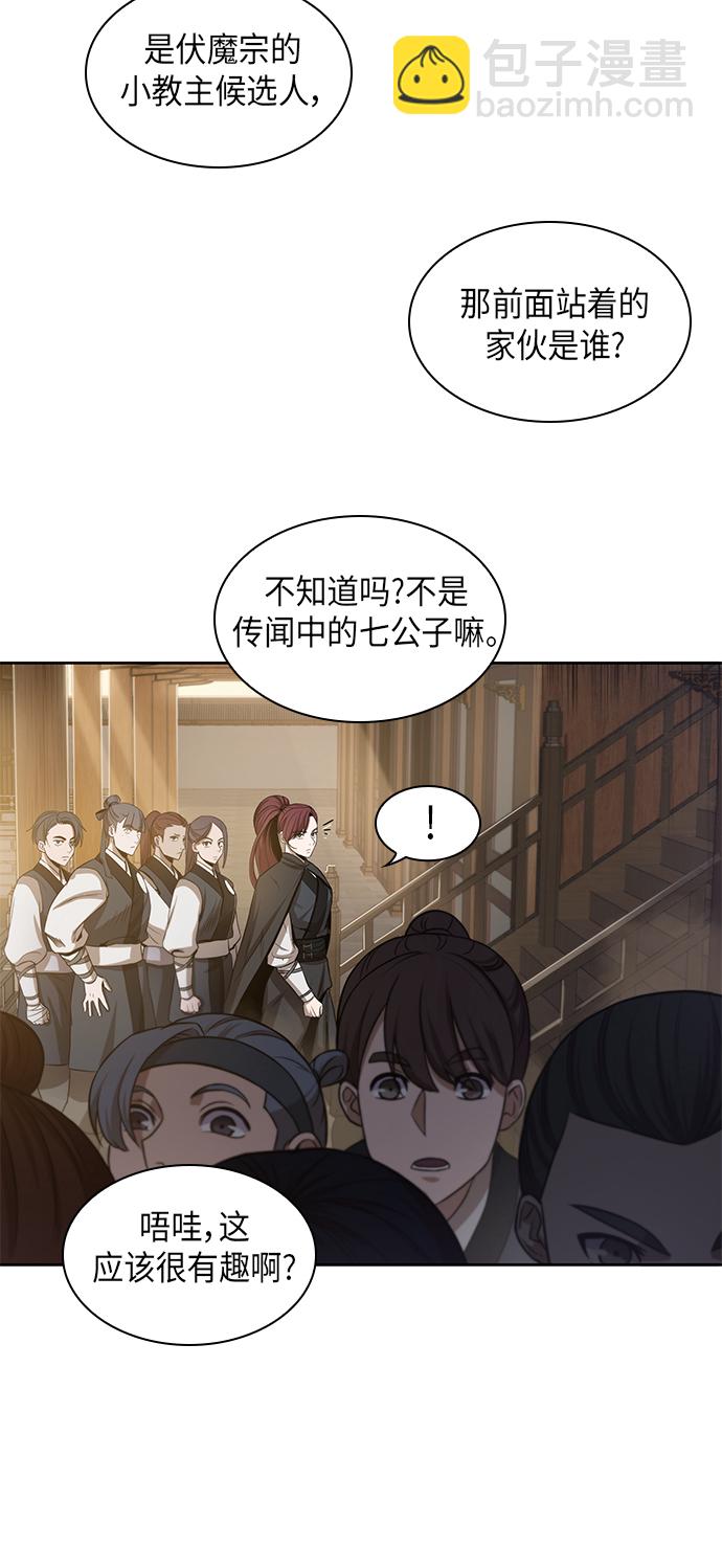 🍟某天成为魔神 019. 第8章 你这家伙自找的（3） 第25页