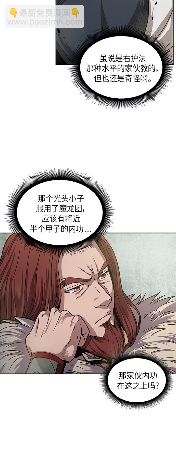 🍟某天成为魔神 019. 第8章 你这家伙自找的（3） 第3页