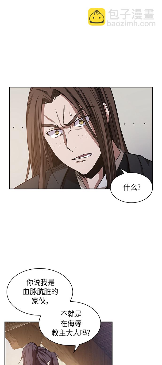 🍟某天成为魔神 019. 第8章 你这家伙自找的（3） 第31页
