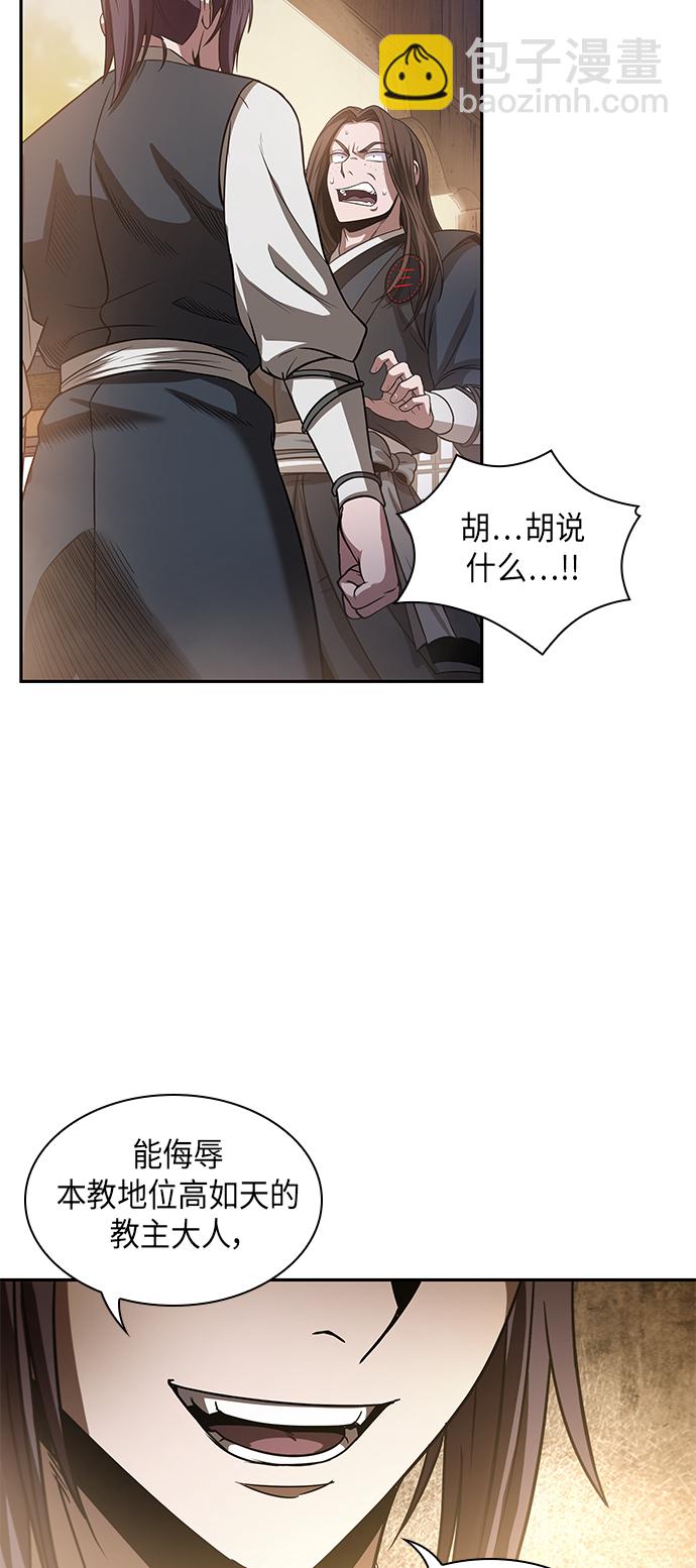 🍟某天成为魔神 019. 第8章 你这家伙自找的（3） 第32页