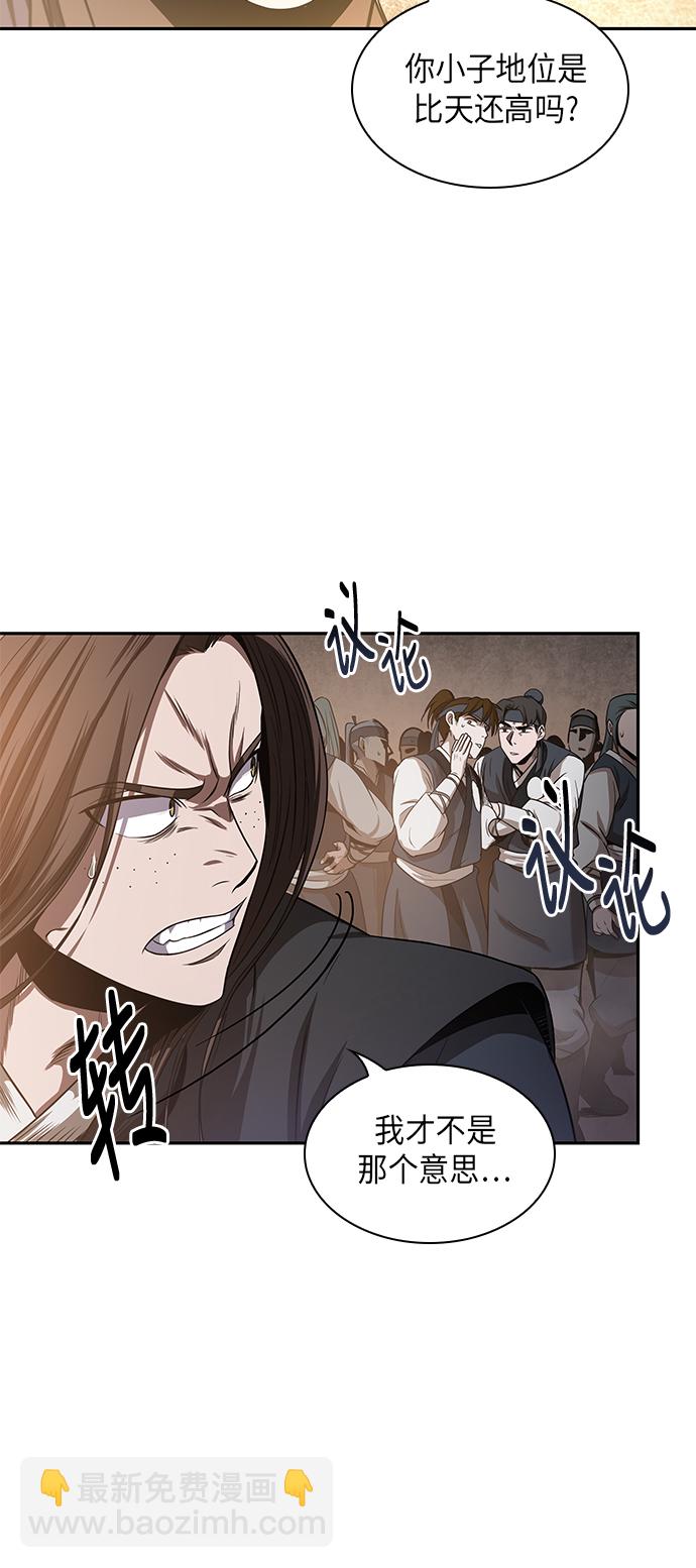 🍟某天成为魔神 019. 第8章 你这家伙自找的（3） 第33页