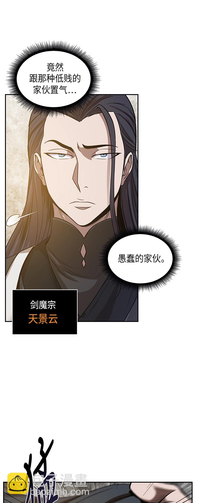 🍟某天成为魔神 019. 第8章 你这家伙自找的（3） 第38页