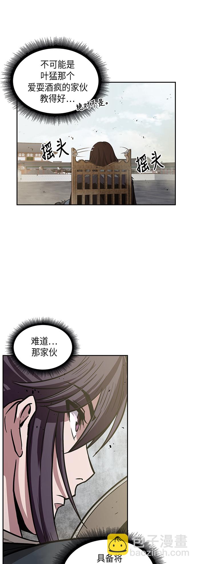 🍟某天成为魔神 019. 第8章 你这家伙自找的（3） 第4页