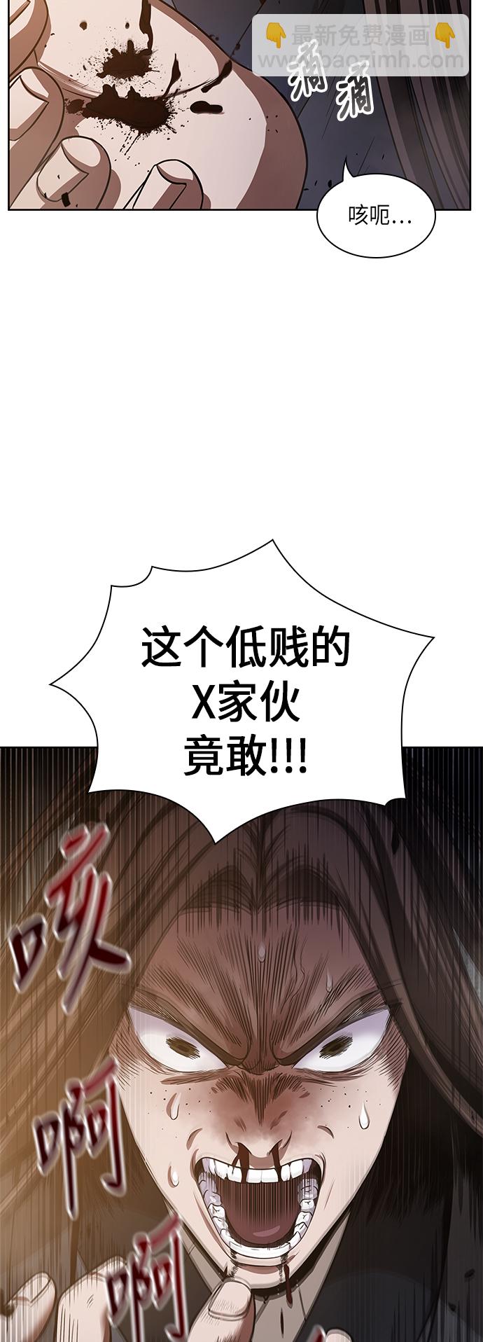 🍟某天成为魔神 019. 第8章 你这家伙自找的（3） 第43页