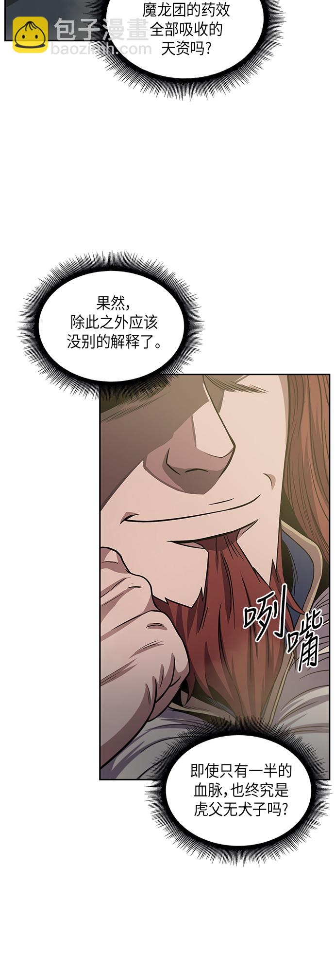 🍟某天成为魔神 019. 第8章 你这家伙自找的（3） 第5页