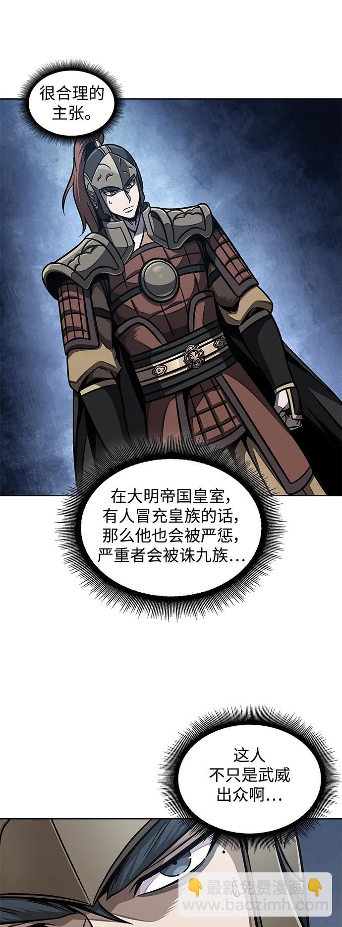 🍟某天成为魔神 183. 第63章 皇命（4） 第16页