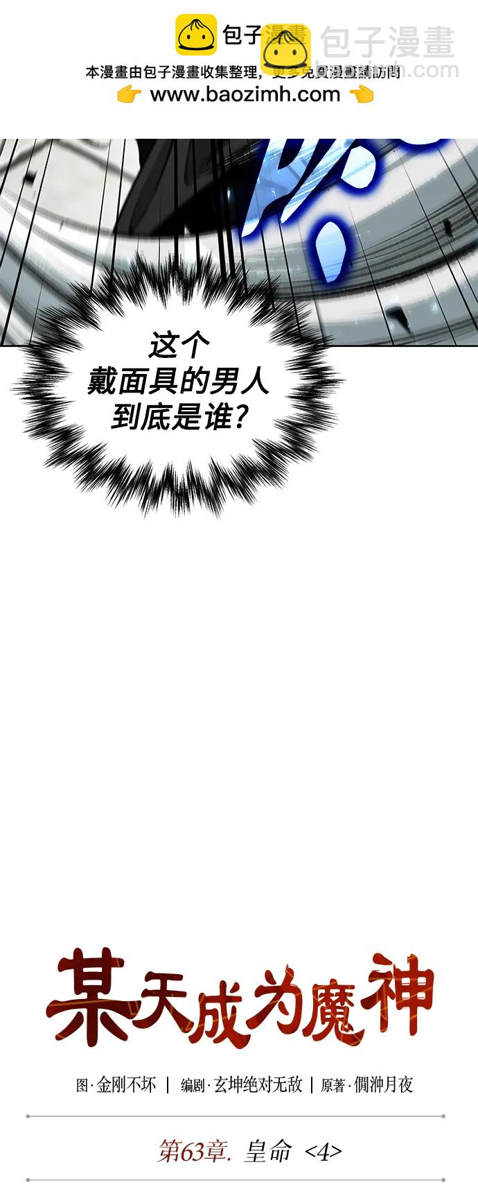 🍟某天成为魔神 183. 第63章 皇命（4） 第23页
