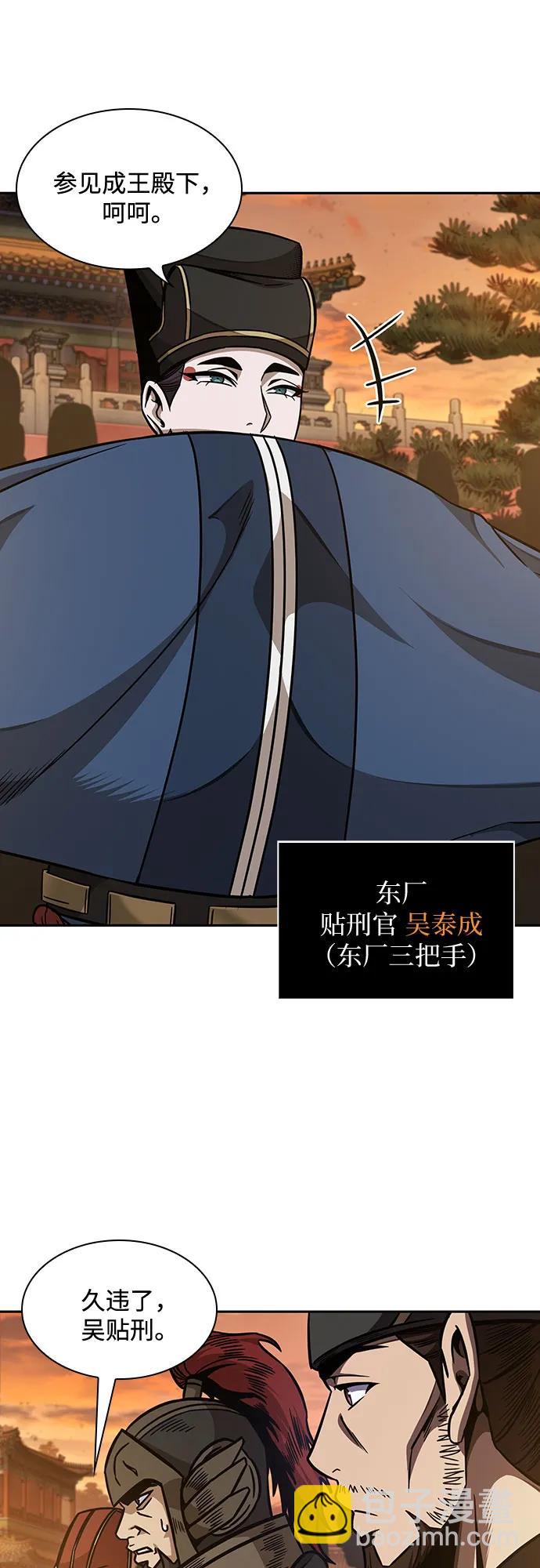 🍟某天成为魔神 187. 第65章 东厂（1） 第11页