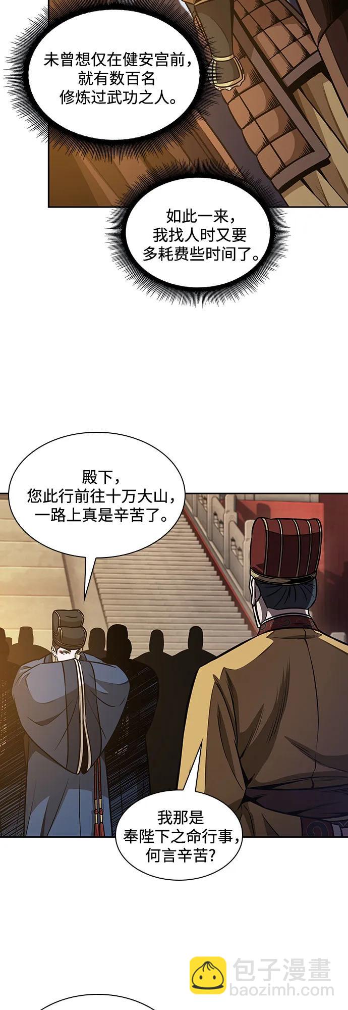 🍟某天成为魔神 187. 第65章 东厂（1） 第14页