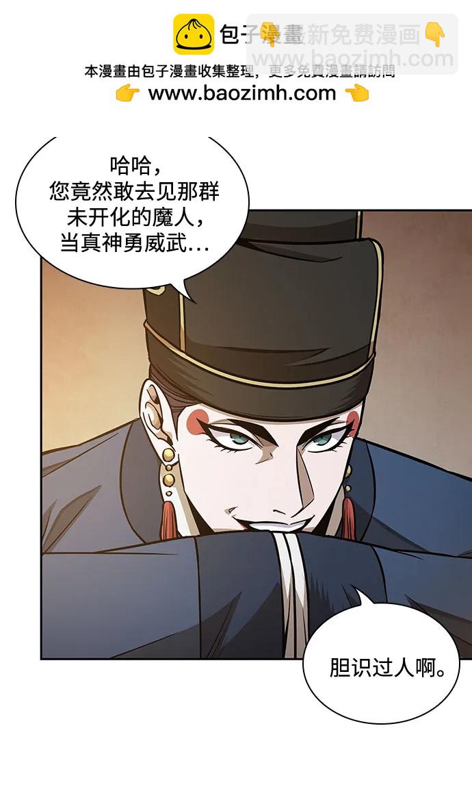 🍟某天成为魔神 187. 第65章 东厂（1） 第15页