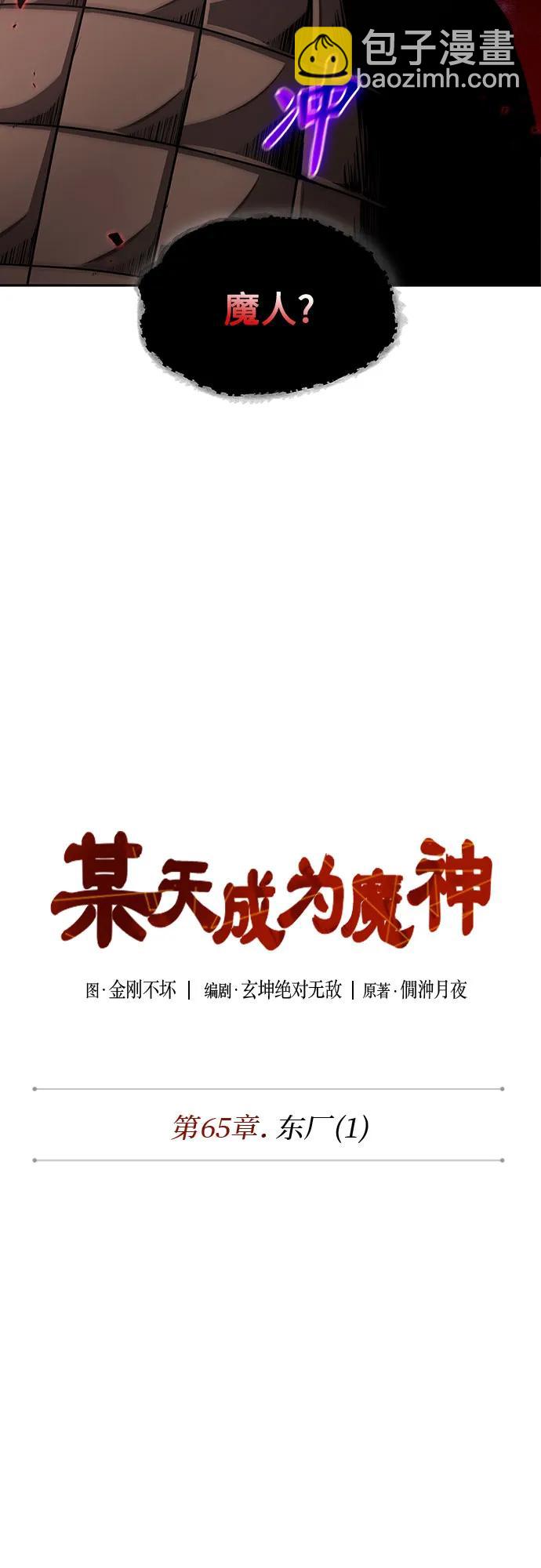 🍟某天成为魔神 187. 第65章 东厂（1） 第17页