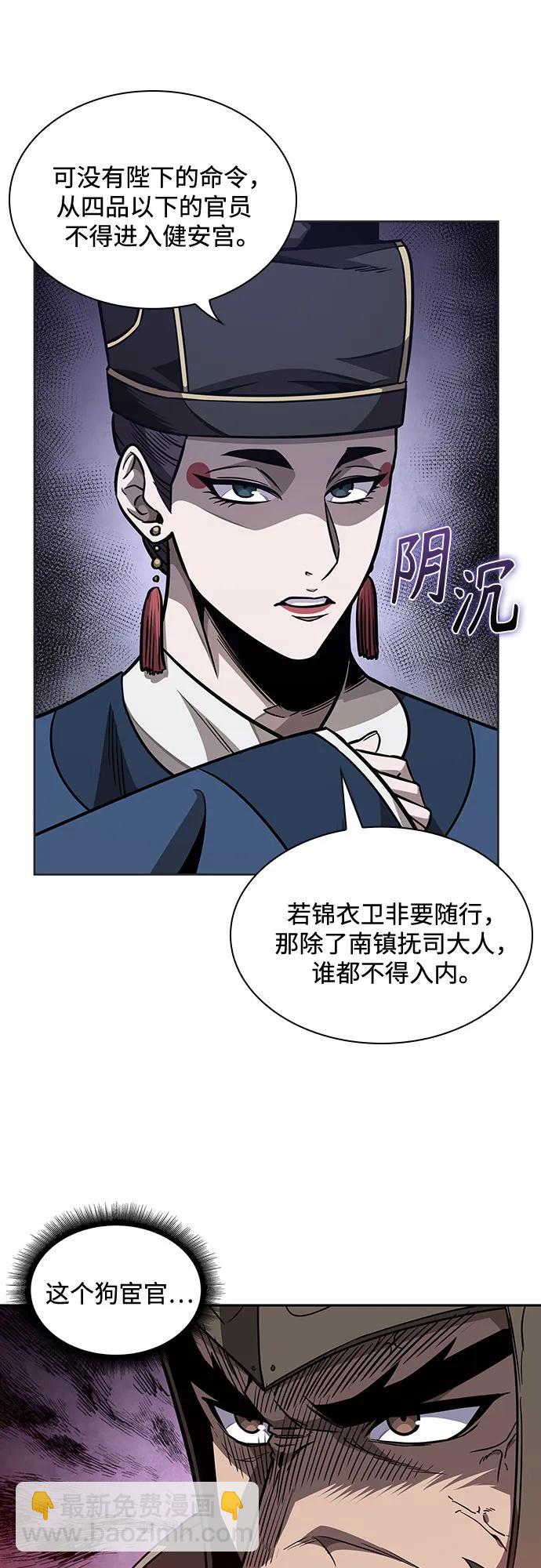 🍟某天成为魔神 187. 第65章 东厂（1） 第19页