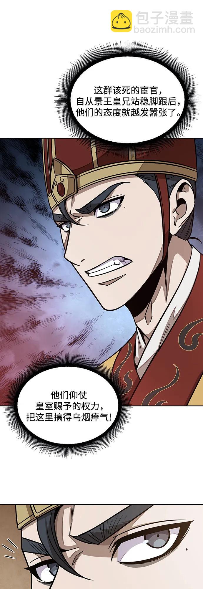 🍟某天成为魔神 187. 第65章 东厂（1） 第25页