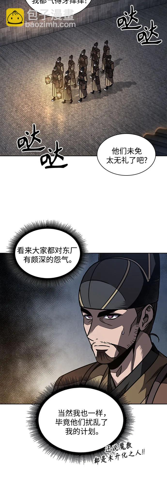 🍟某天成为魔神 187. 第65章 东厂（1） 第29页
